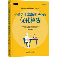 机器学习与数据科学中的优化算法