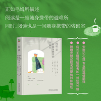 阅读是一间随身携带的咨询室