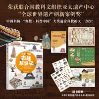 古建奇谈——古建环游记