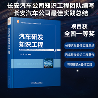 汽车研发知识工程