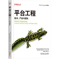 平台工程：技术、产品与团队：a guide for technical, product, and people leaders