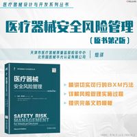 医疗器械安全风险管理