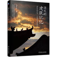 消失的建筑记忆