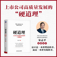 硬道理：上市公司高质量发展的十项修炼