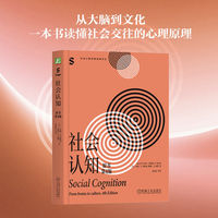 社会认知