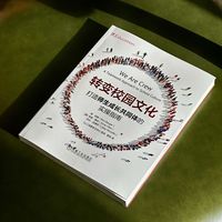 转变校园文化：打造师生成长共同体的实操指南