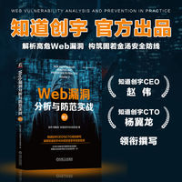 Web漏洞分析与防范实战(卷2)(Volume 2)