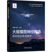 大规模图神经网络——并行和分布式技术