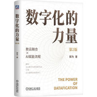 数字化的力量