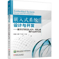 嵌入式系统设计与开发——基于STM32L431、HAL库和FreeRTOS