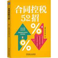 合同控税52招