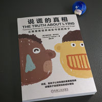 说谎的真相：正面管教培养诚实守信的孩子