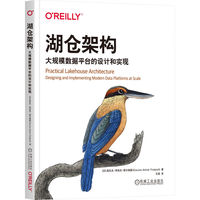 湖仓架构：大规模数据平台的设计和实现：designing and implementing modern data platforms at scale