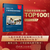 数智之境：计算思维的教学瞭望