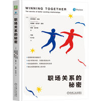 职场关系的秘密