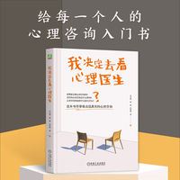 我决定去看心理医生