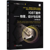 IGBT器件——物理、设计与应用