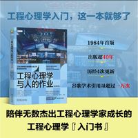 工程心理学与人的作业