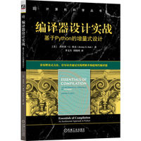编译器设计实战：基于Python的增量式设计：an incremental approach in python