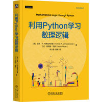 利用Python学习数理逻辑