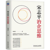 宋志平治企思维