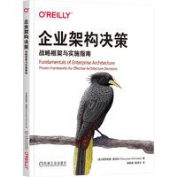 企业架构决策：战略框架与实施指南：proven frameworks for effective architecture decisions