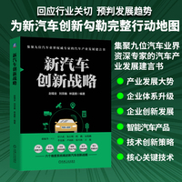 新汽车创新战略