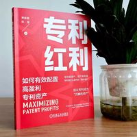 专利红利：如何有效配置高盈利专利资产