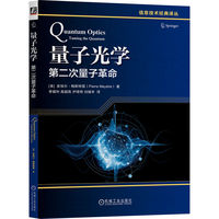 量子光学：第二次量子革命
