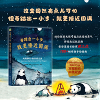 每踏出一小步，就更接近圆满：大熊猫和小龙的改变之旅