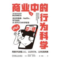 商业中的行为科学