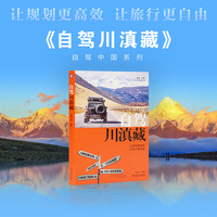 自驾川滇藏