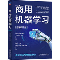 商用机器学习——an introduction to the world of data science