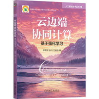 云边端协同计算：基于强化学习