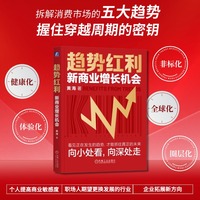 趋势红利：新商业增长机会