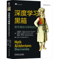 深度学习黑箱——数学基础与架构设计