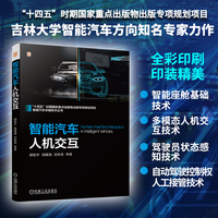 智能汽车人机交互