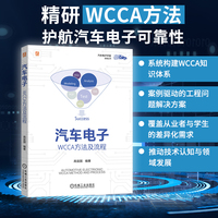 汽车电子：WCCA方法及流程