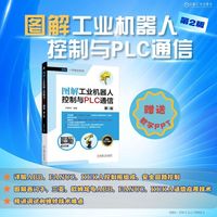 图解工业机器人控制与PLC通信
