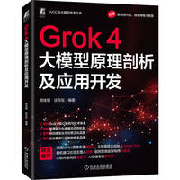 Grok 4大模型原理剖析及应用开发