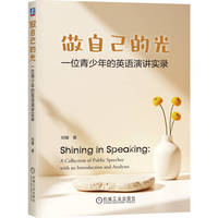 做自己的光：一位青少年的英语演讲实录