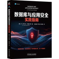 数据库与应用安全实践指南