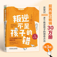 叛逆不是孩子的错