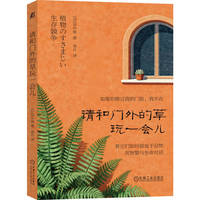 请和门外的草玩一会儿