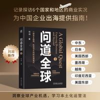 问道全球：1