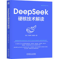 DeepSeek硬核技术解读