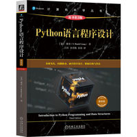 Python语言程序设计:基础篇