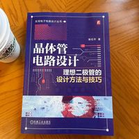 晶体管电路设计：理想二极管的设计方法与技巧