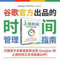 上线时间：有限时间的无限效能指南