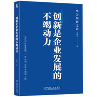创新是企业发展的不竭动力
